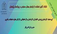 کارگاه استفاده از ابزارهای هوش مصنوعی در پژوهش